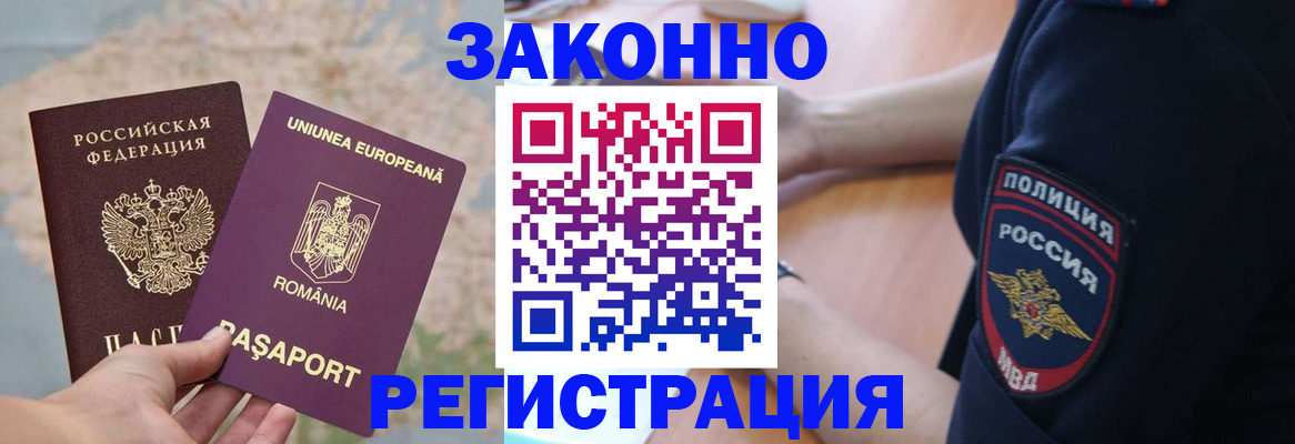 временная регистрация для школы в Звенигово