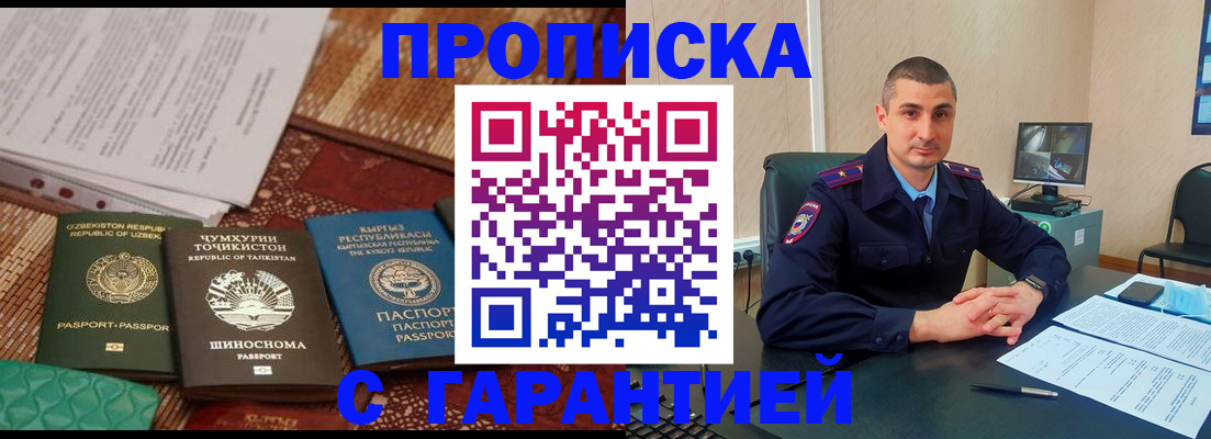 купить прописку в Звенигово