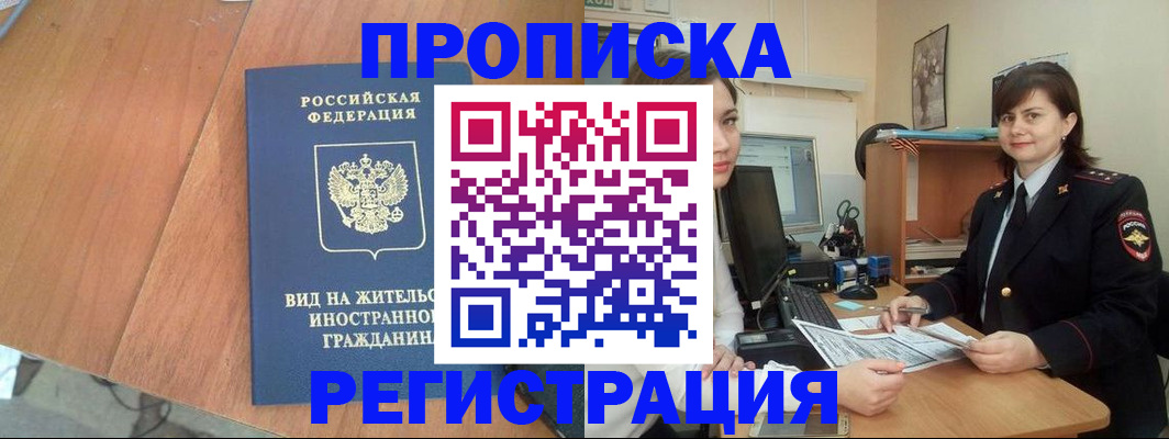 прописка в квартире в Звенигово