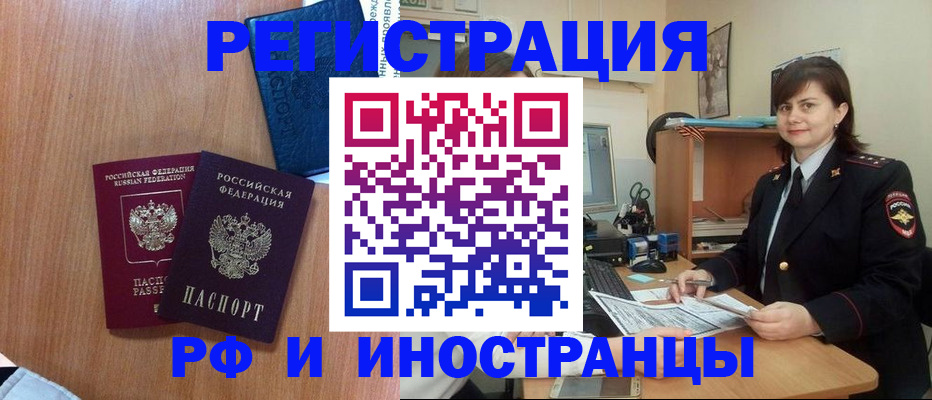 временная регистрация недорого в Звенигово