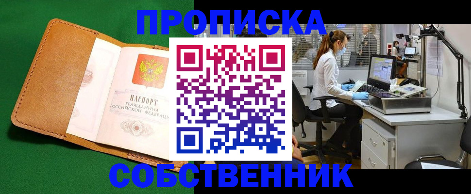 прописка регистрация в Звенигово