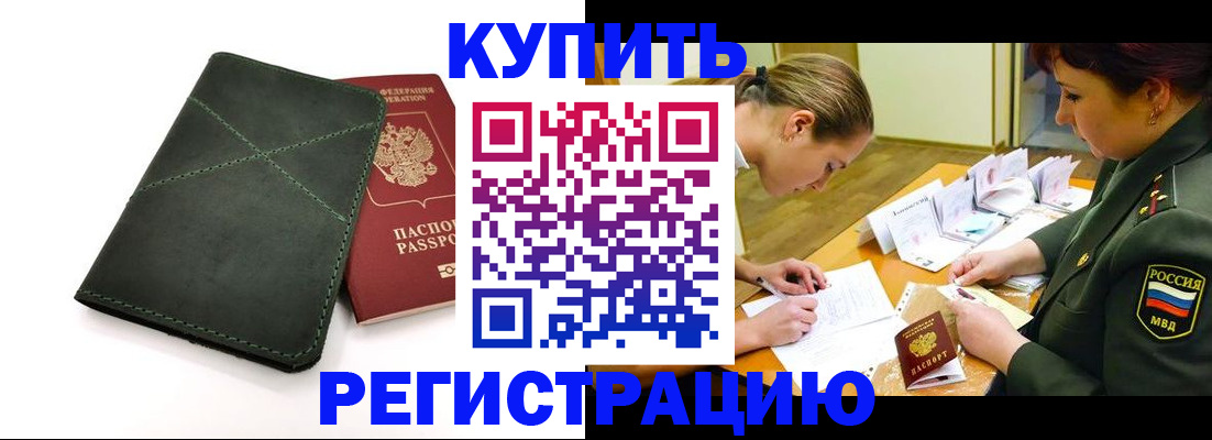 прописка для работы в Звенигово